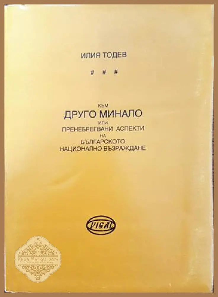 Книги и памет в столицата на мъдростта - Колектив - Книги