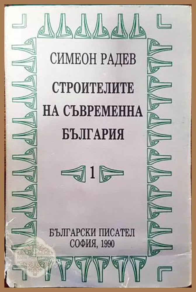 Книги и памет в столицата на мъдростта - Колектив - Книги