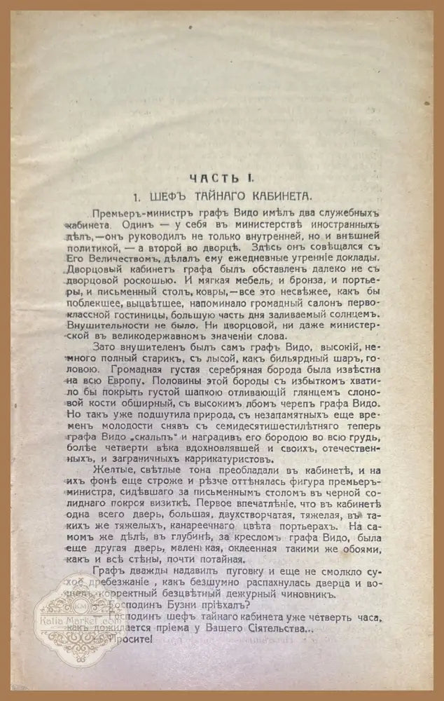 Когда Рушатся троны - Н. Н. Берешко-Берешковский - Книги