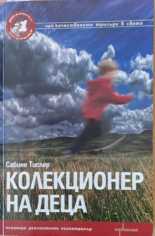 Колекционер на деца - Книги