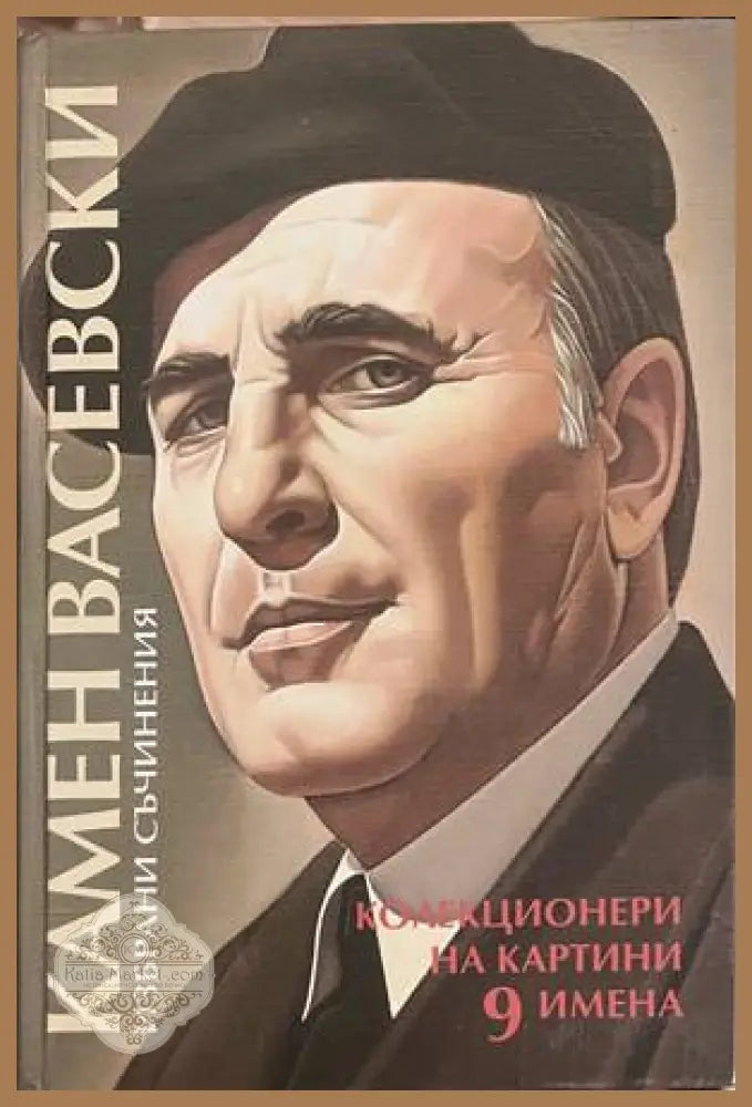 Колекционери на картини. 9 имена-9 анкети