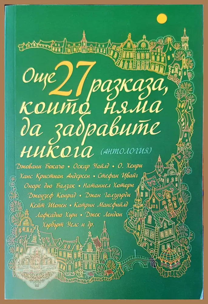 Коликционерът на изгубени неща - Джерами Пейдж - Книги