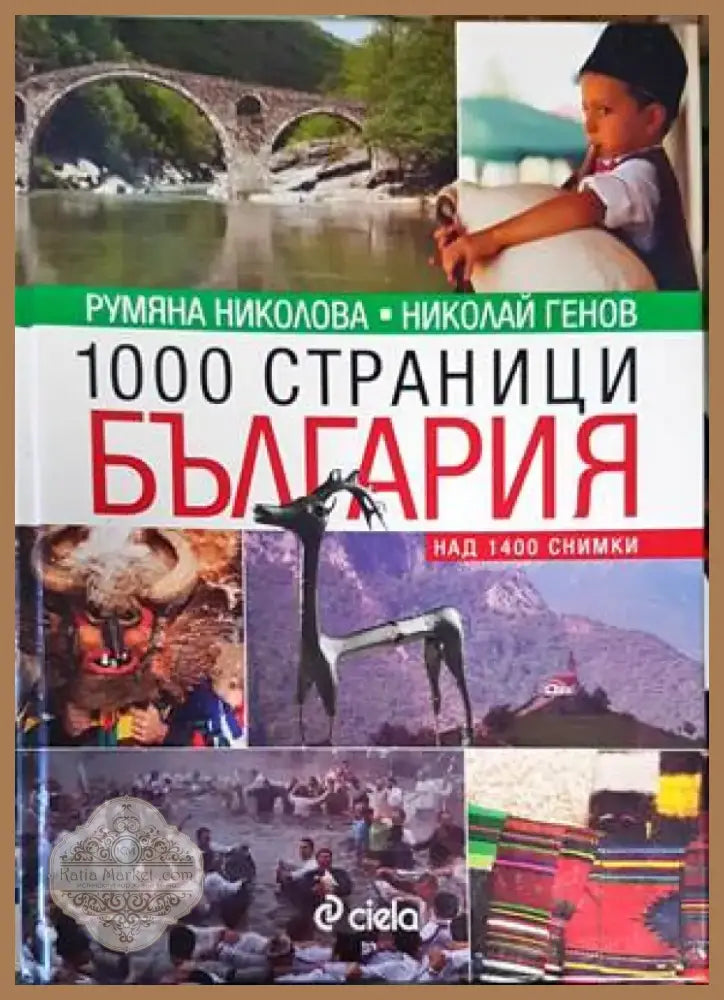 Комарево - от древността до 1944 година (2858) - Книга