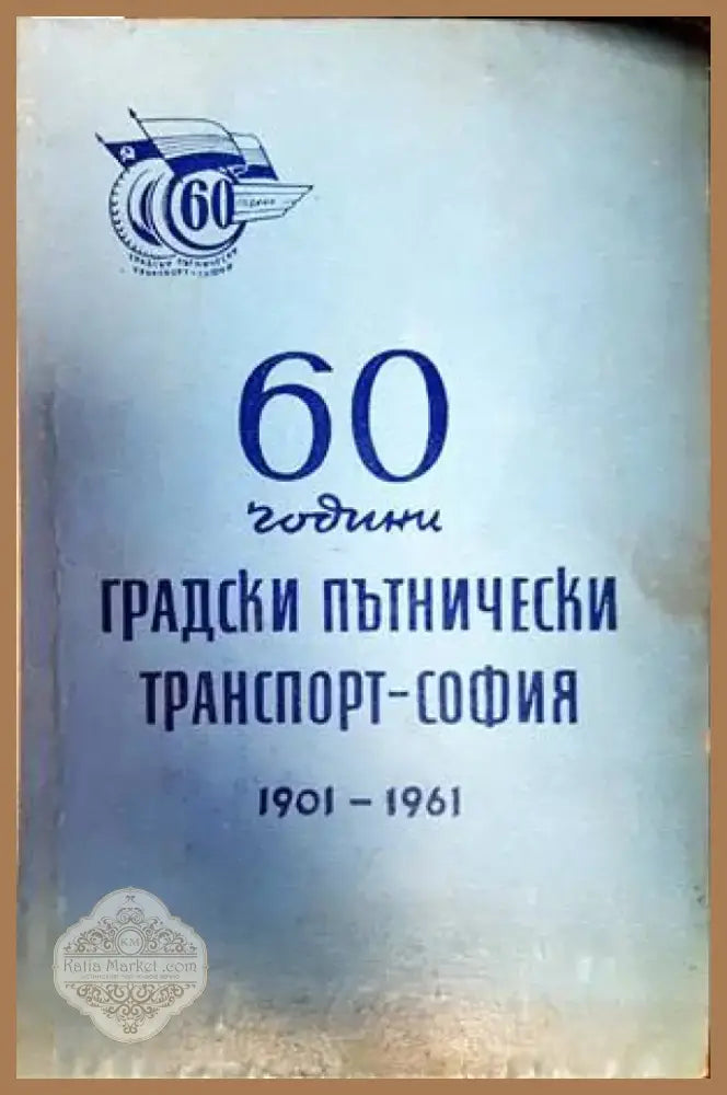 Комарево - от древността до 1944 година (2858) - Книга