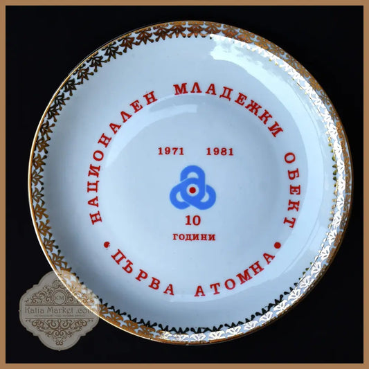 Комеморативна стенна чиния - 10 години Първа атомна - antique