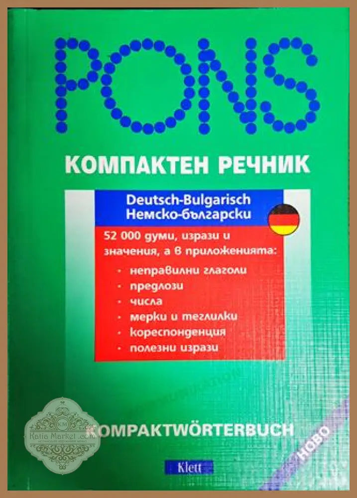 Компактен речник: Немско-български - Колектив - Книги