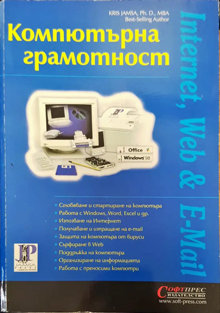 Компютърна грамотност (161) - Книга