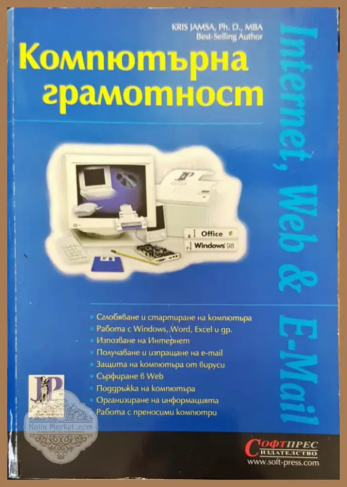 Компютърна грамотност (161) - Книга