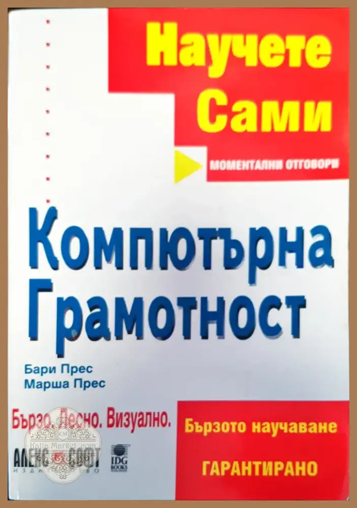 Компютърна грамотност (168) - Книга