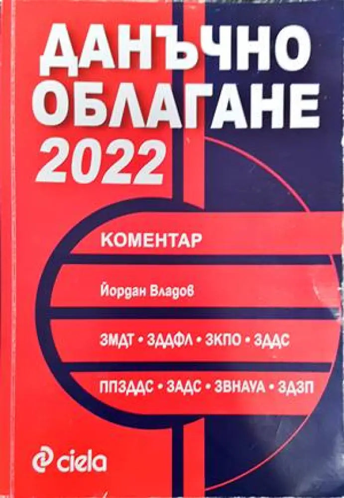 Комуникационна политика (840) - Книга