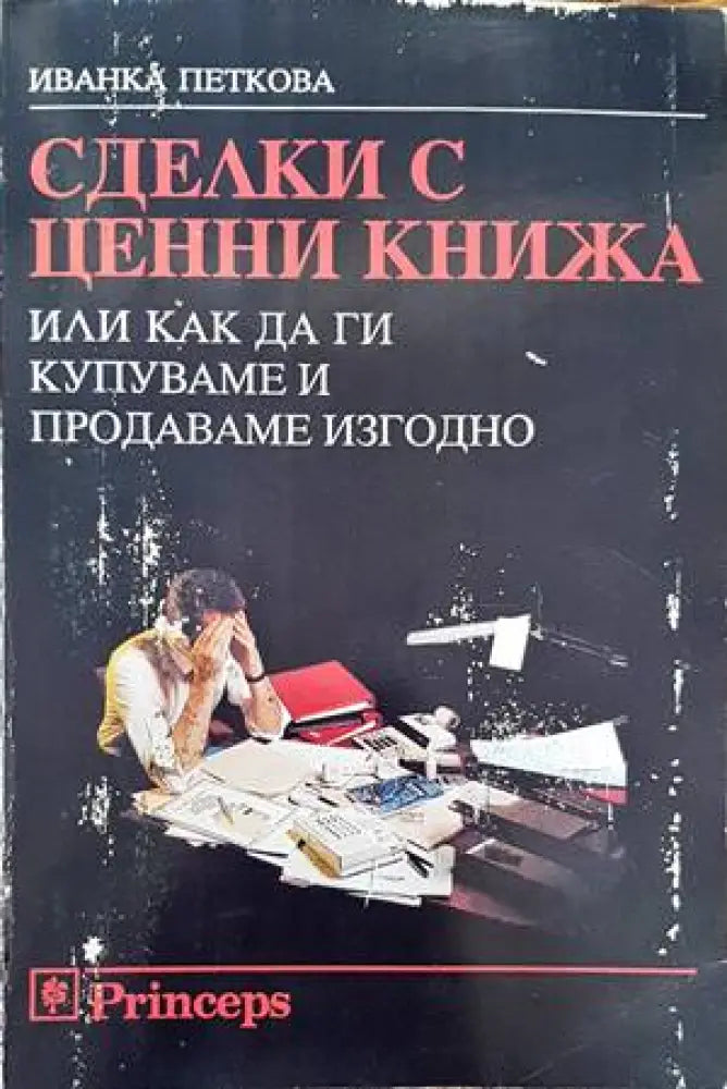 Комуникационна политика (840) - Книга