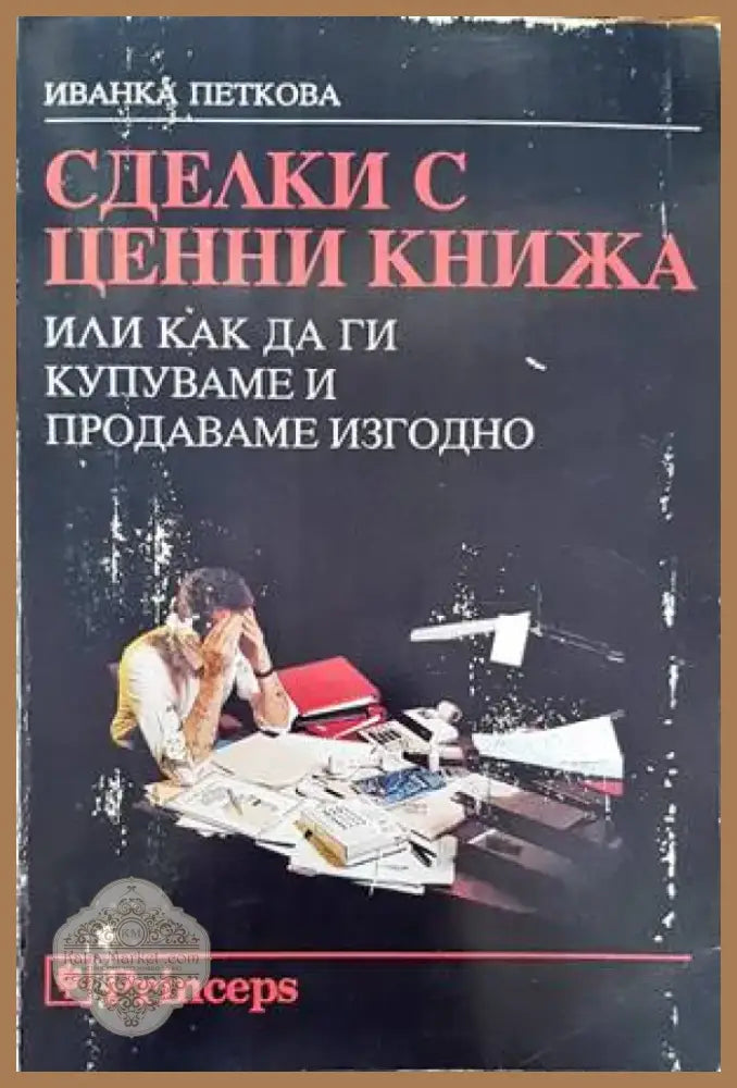Комуникационна политика (840) - Книга
