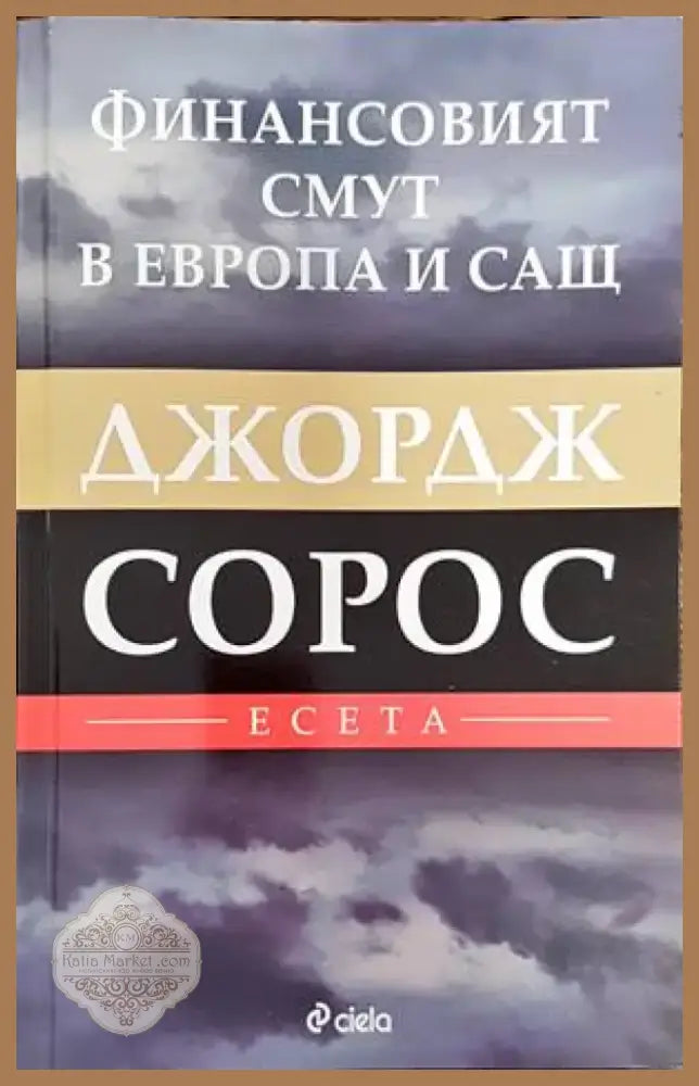 Комуникационна политика (840) - Книга