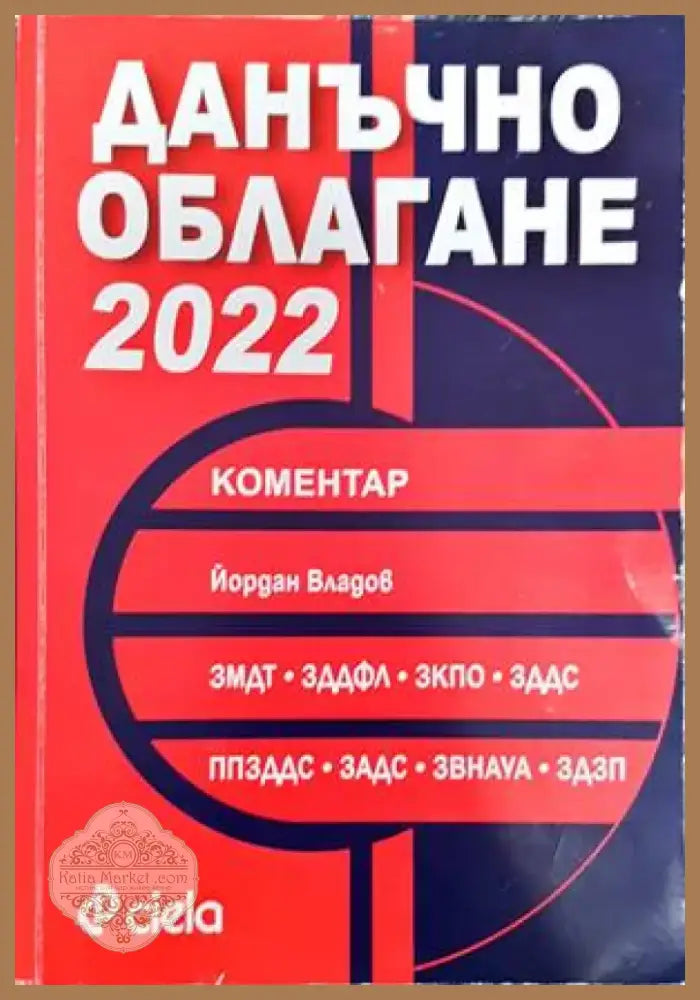 Комуникационна политика (840) - Книга
