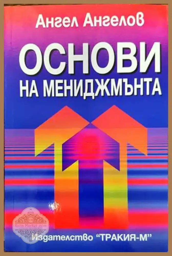 Комуникационна политика (840) - Книга