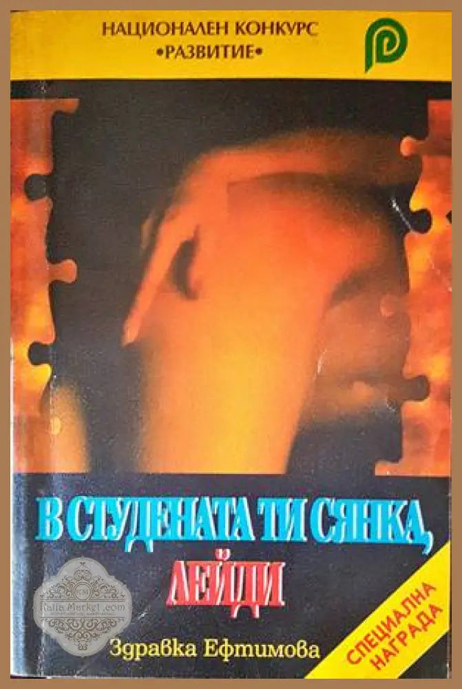 Концерт за жаби и оркестър в ми бемол мажор - Николай Табаков - Книги