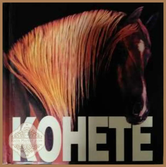 Конете