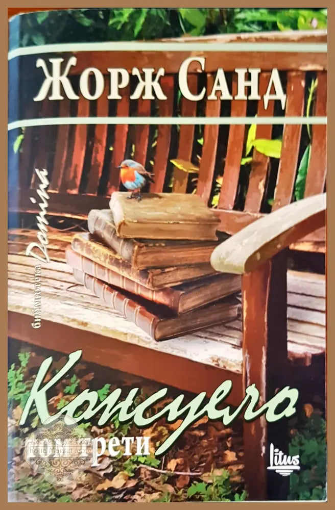 Консуело том 3 - Жорж Санд - Книги