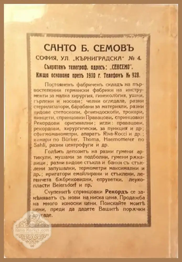 Консултации върху терапията на очните болести (1041) - Книга