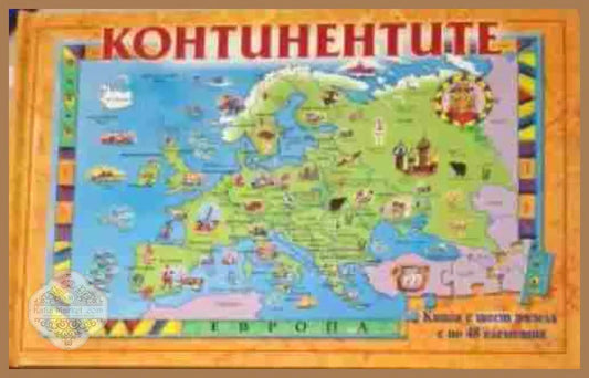 Континентите - детска енциклопедия с пъзел