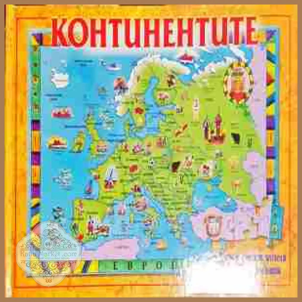 Континентите - Колектив - Книга