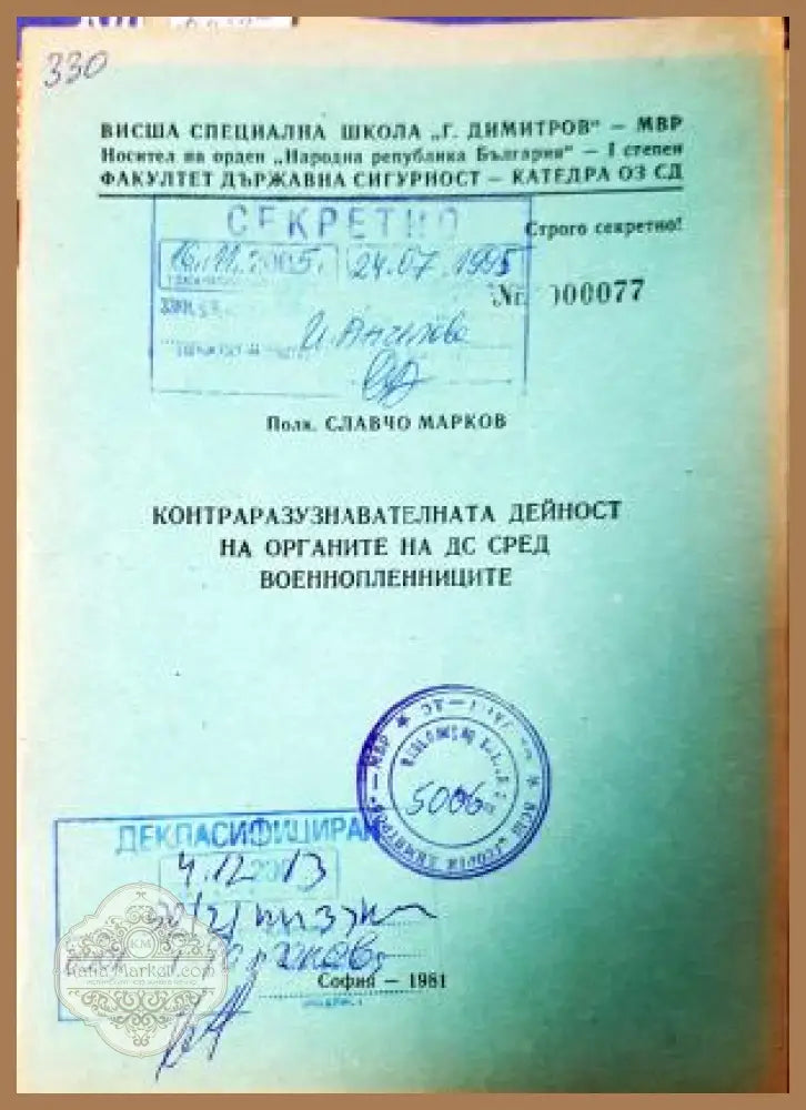 Контраразузнавателната дейност на органите на ДС сред военнопленниците - Полк. Славчо Марков - Книга