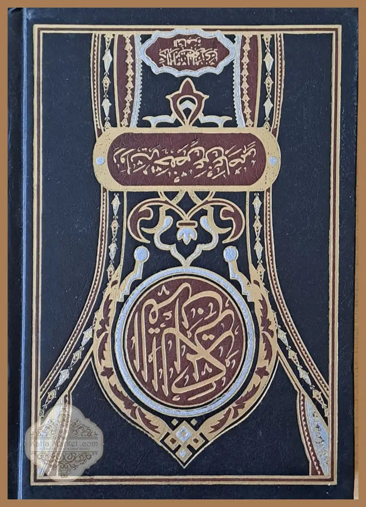 Коран. Al-Azhar. Islamic Research Academy - Islamic Research Academy - Книги