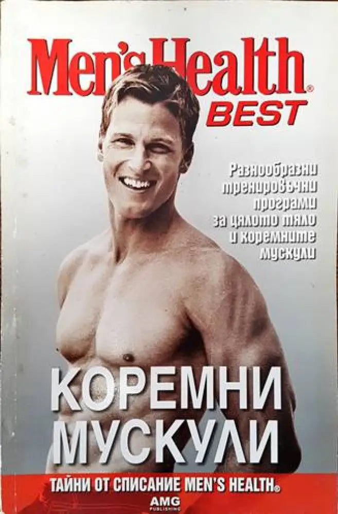 Коремни мускули (596) - Книга