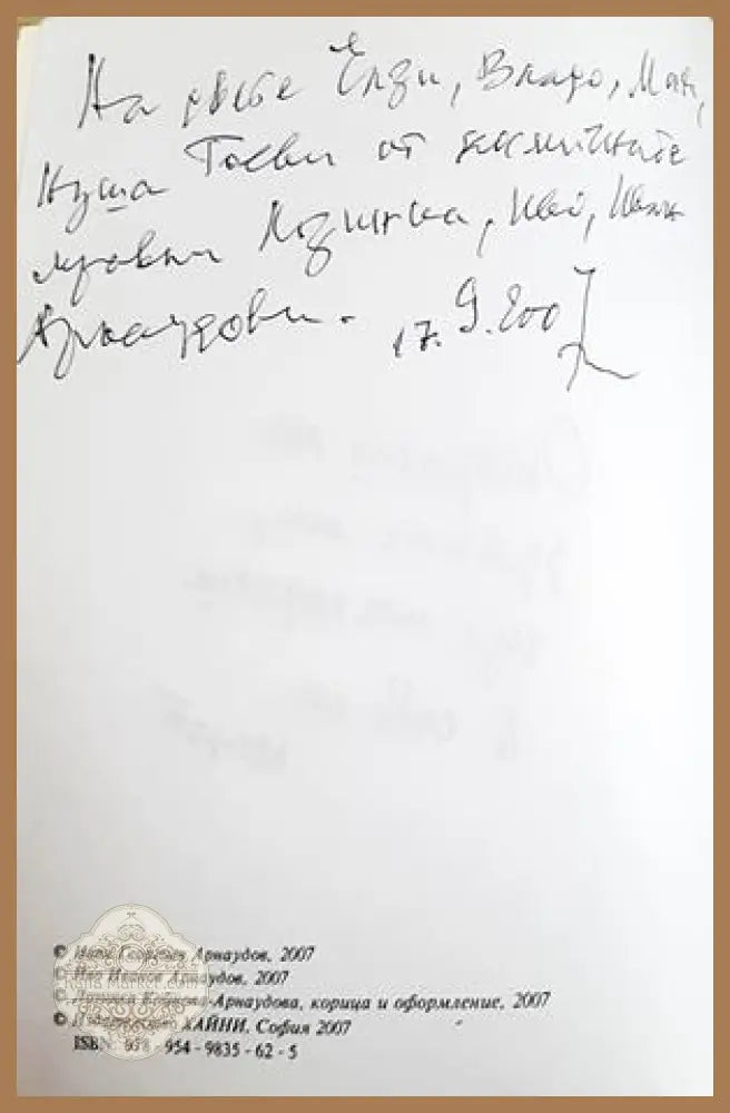 Космична мравка - автограф
