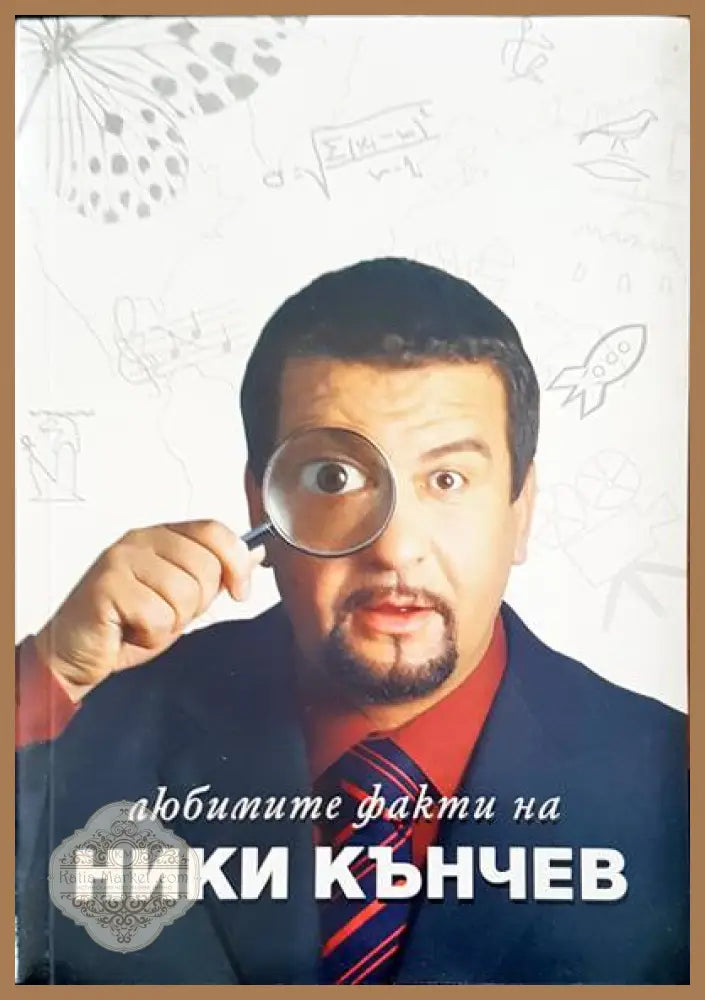 Космос - Карл Сейгън - Книги