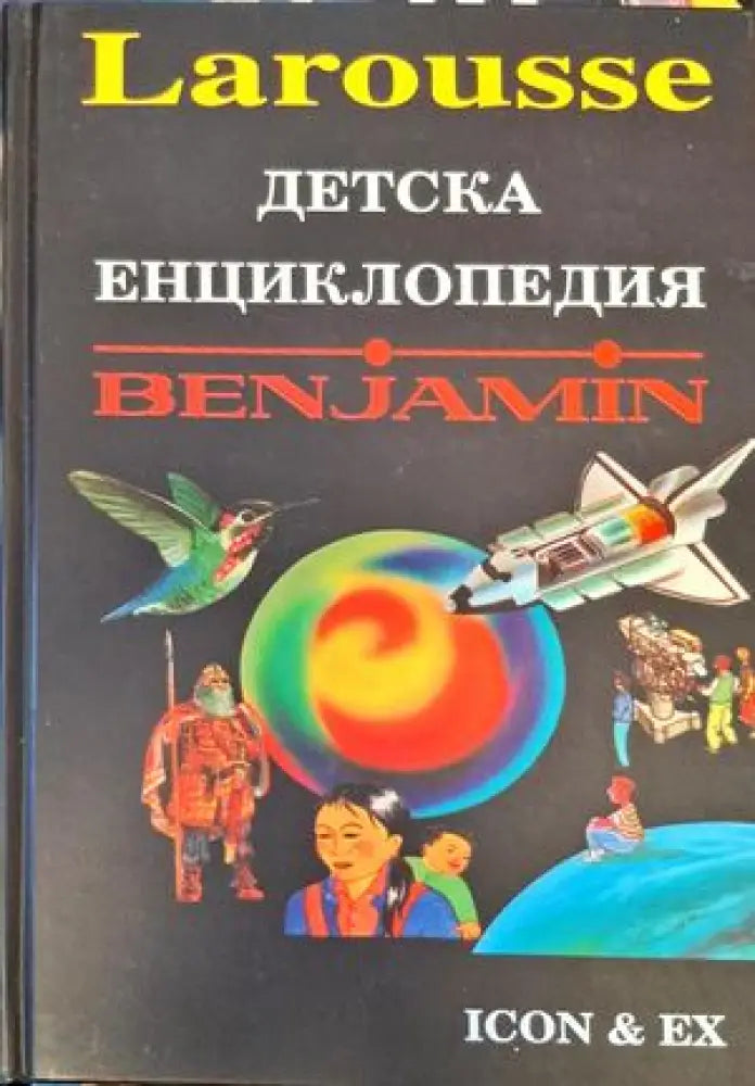 Космосът (14) - Книга