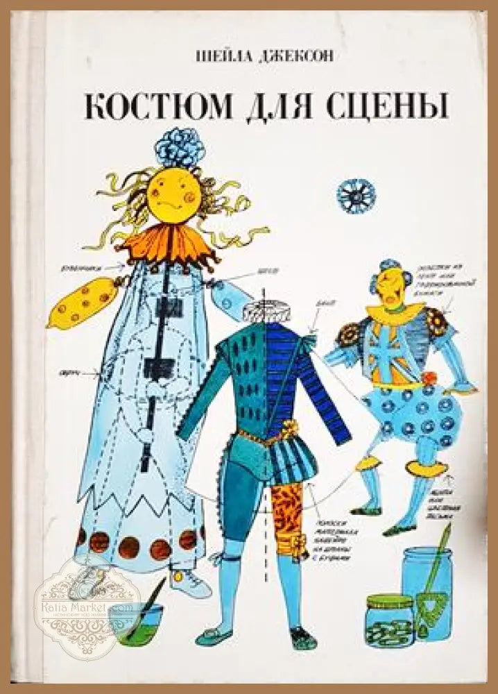 Костюм для сцены - Шейла Джексон