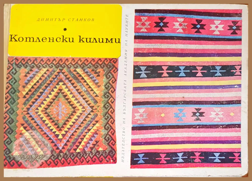Котленски клими - Д. Станков - Книги
