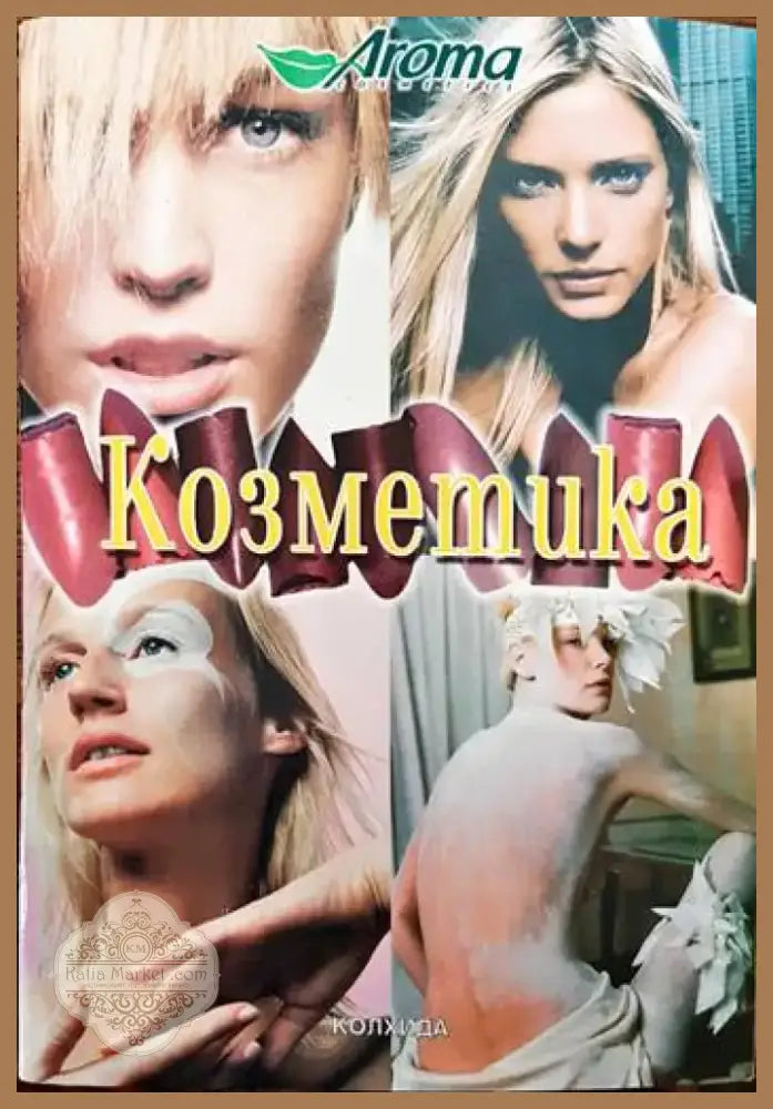 Козметика (1390) - Книга