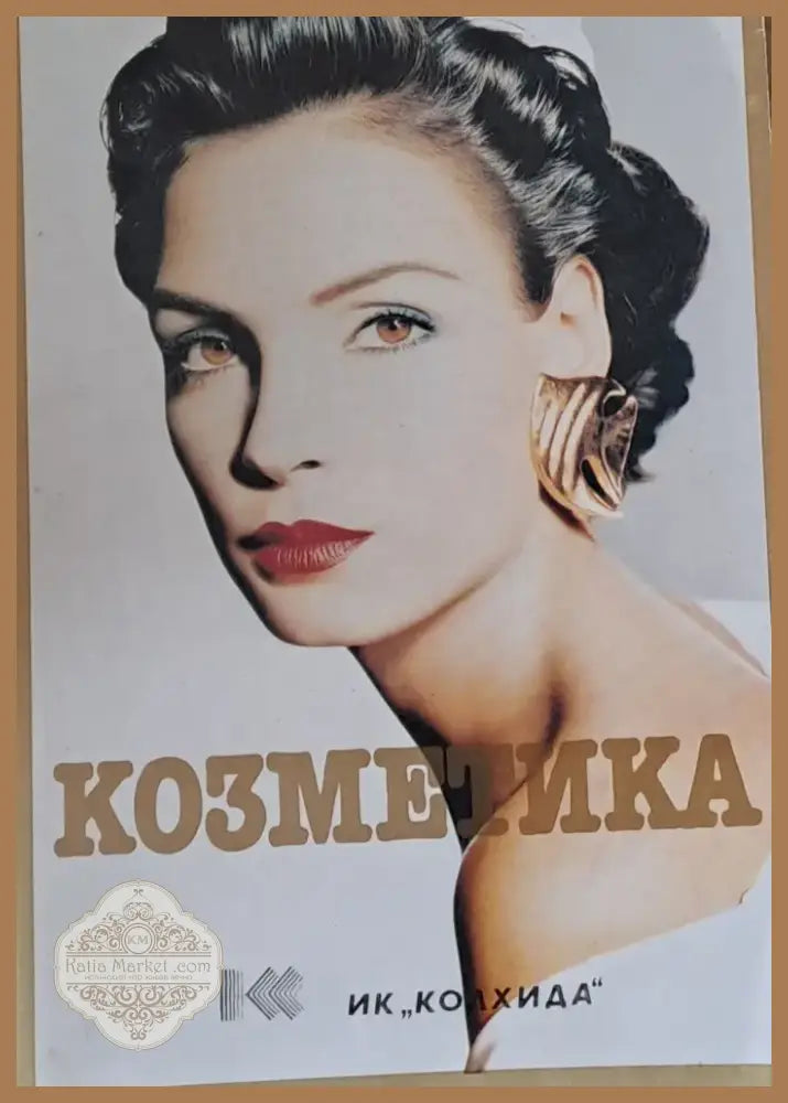 Козметика (688) - Книга