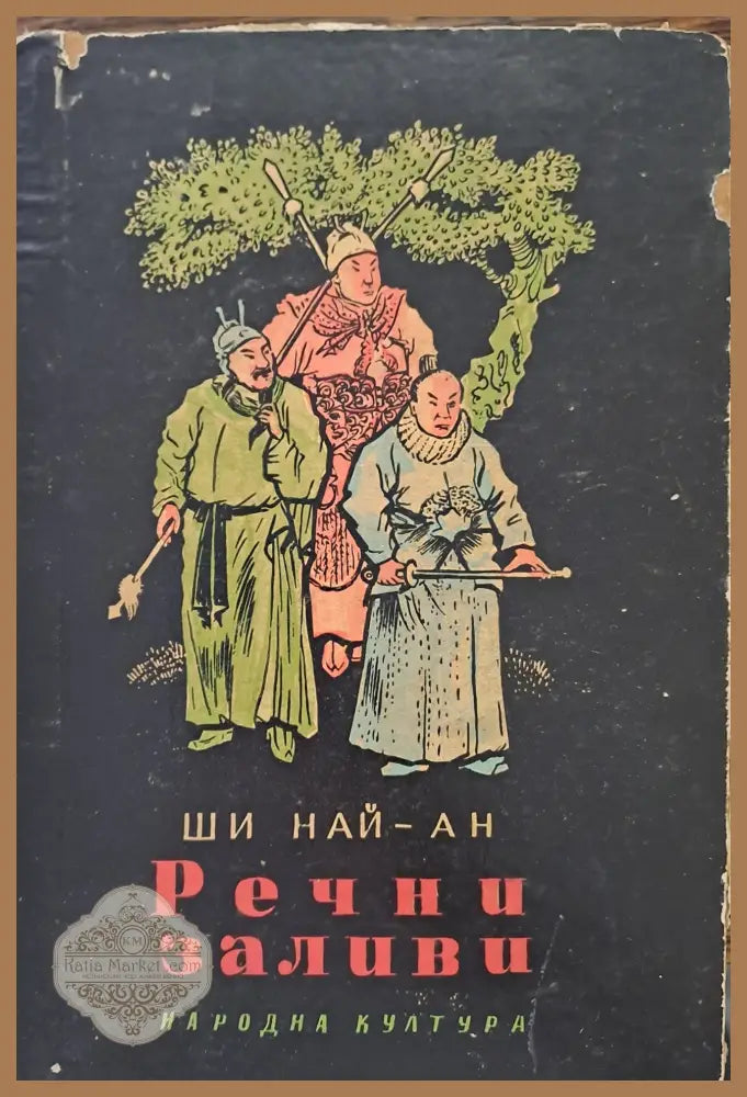 Кръстоносец - Тим Северин - Книги