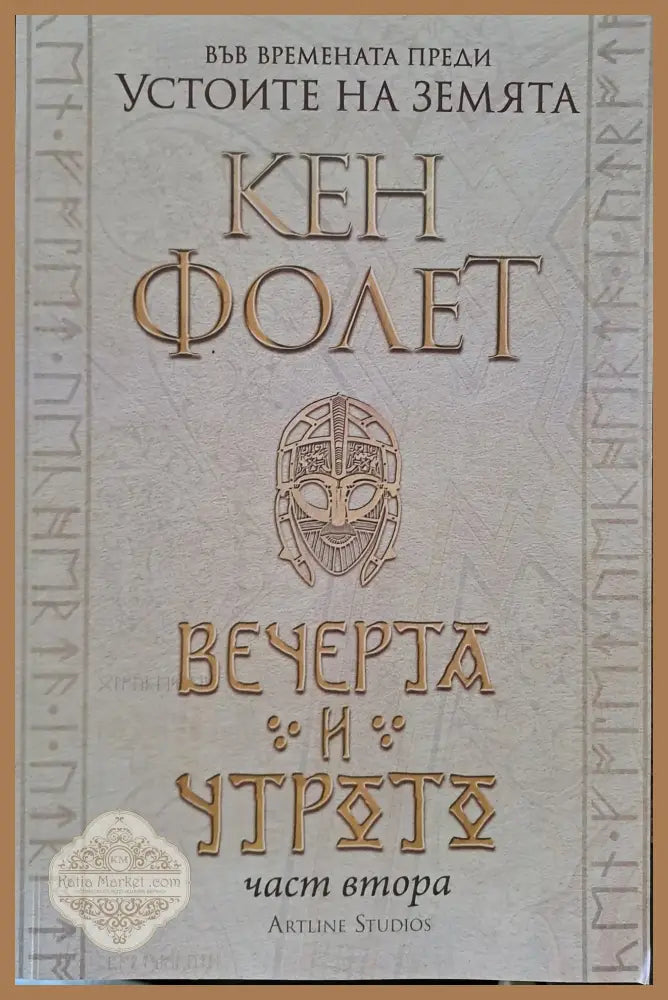 Кръстоносец - Тим Северин - Книги