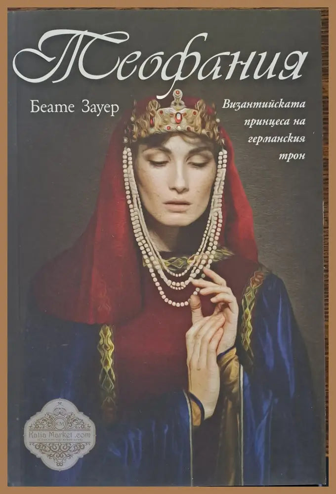 Кръстоносец - Тим Северин - Книги