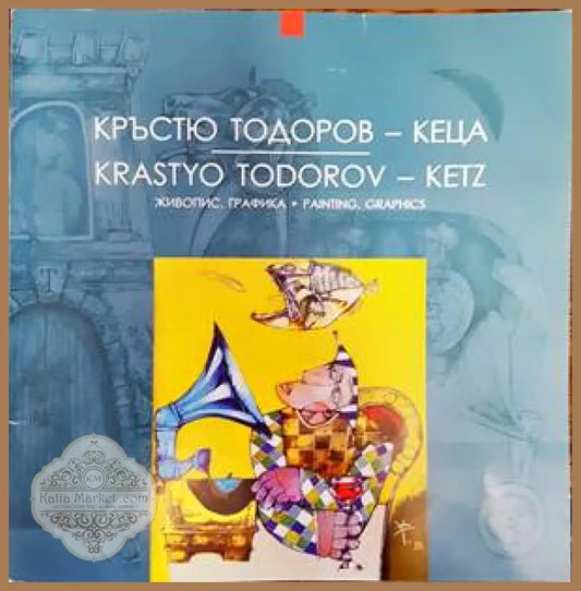 Кръстю Тодоров-Кеца - Каталог - Книги