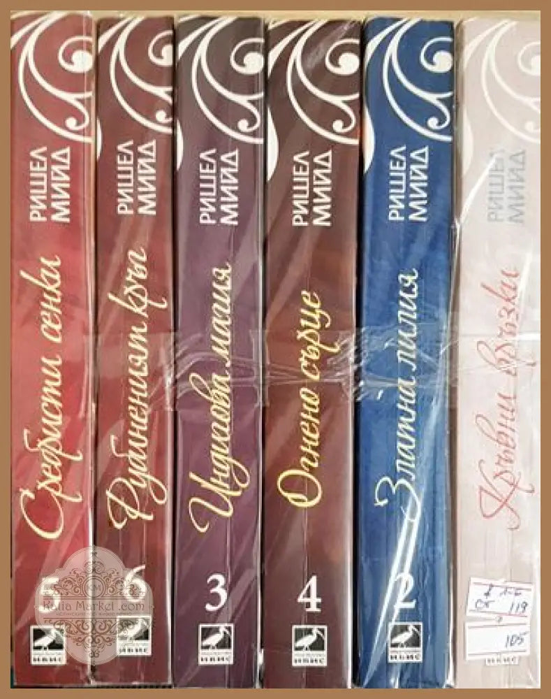 Кръвни връзки. Книга 1-6 - Ришел Мийд - Книга
