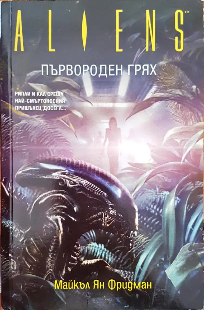 Кръвта на твоя брат (652) - Книга