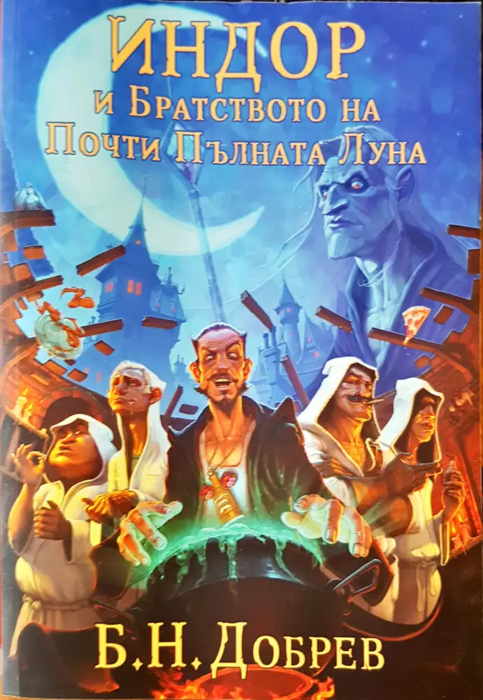 Кръвта на твоя брат (652) - Книга