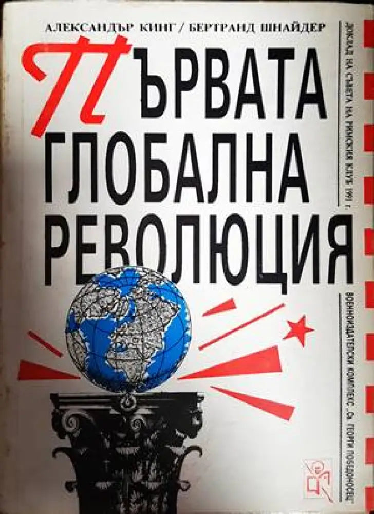 Крахът (1811) - Книга