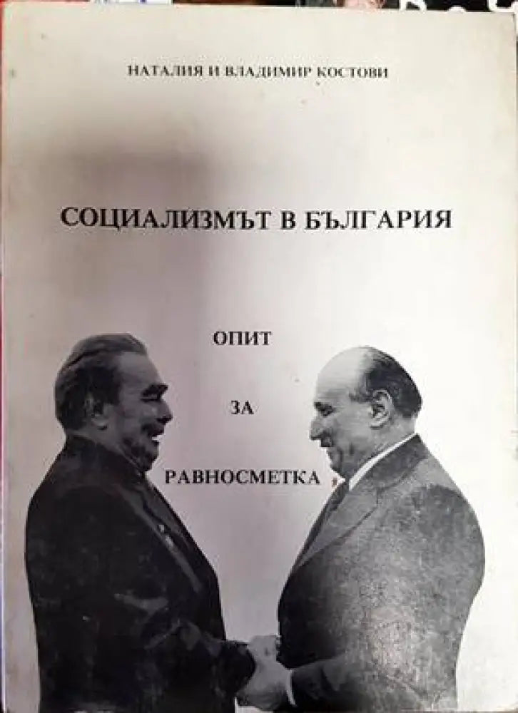 Крахът (1811) - Книга