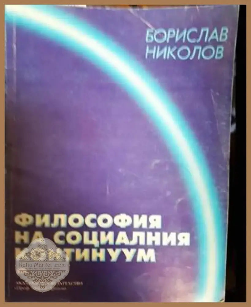 Крахът (1811) - Книга