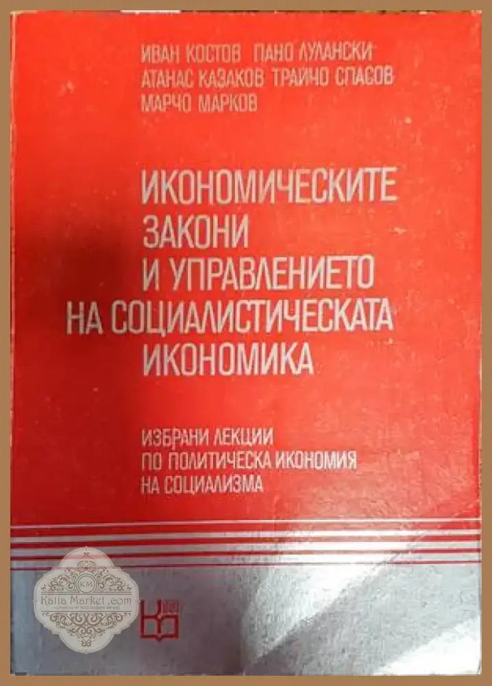 Крахът (1811) - Книга