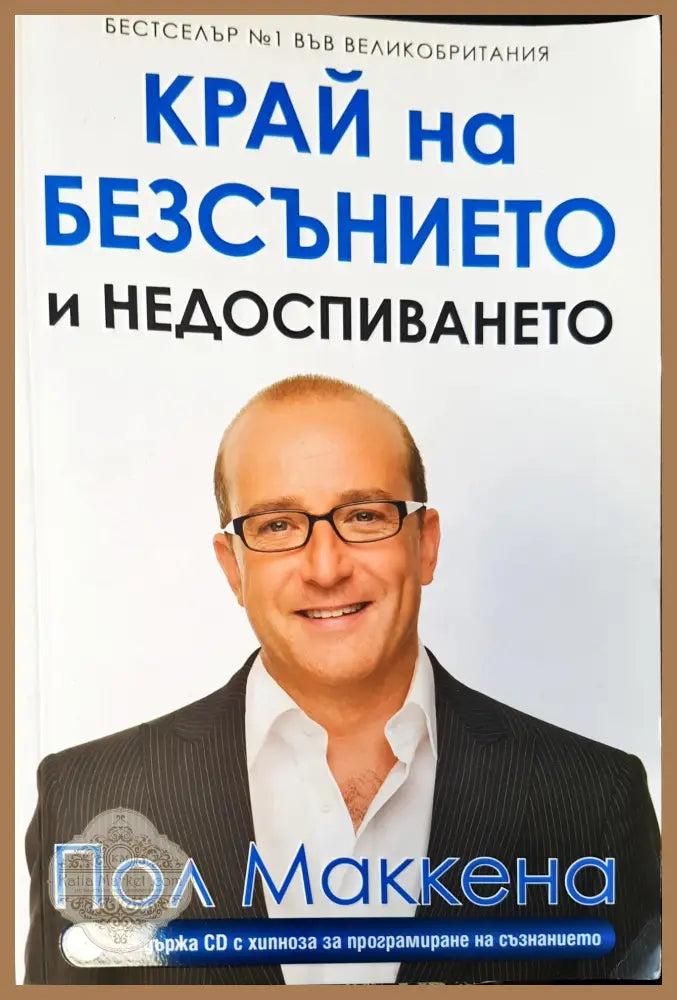 Край на безсънието - Книги