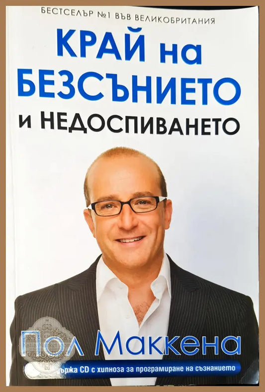 Край на безсънието - Книги
