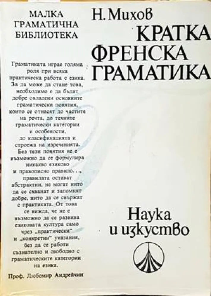 Кратка френска граматика (678) - Книга
