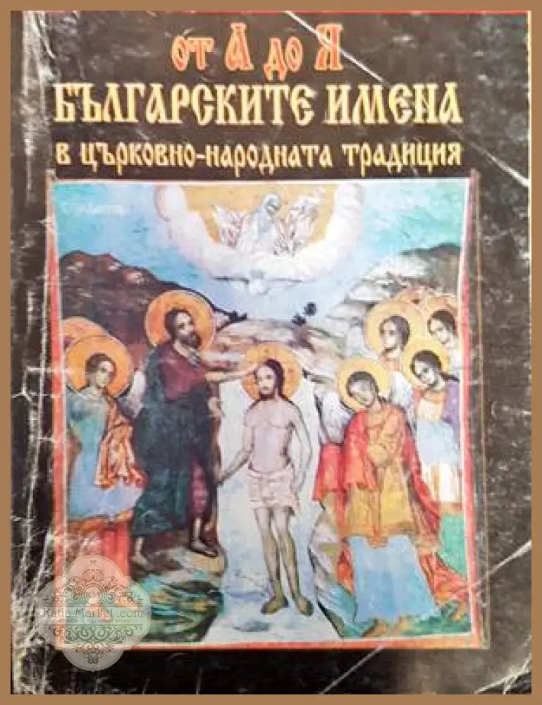 Кратка илюстрована Библия - Книги